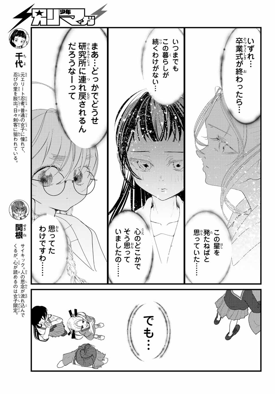 4-nin wa Sorezore Uso wo Tsuku - Chapter 36 - Page 5