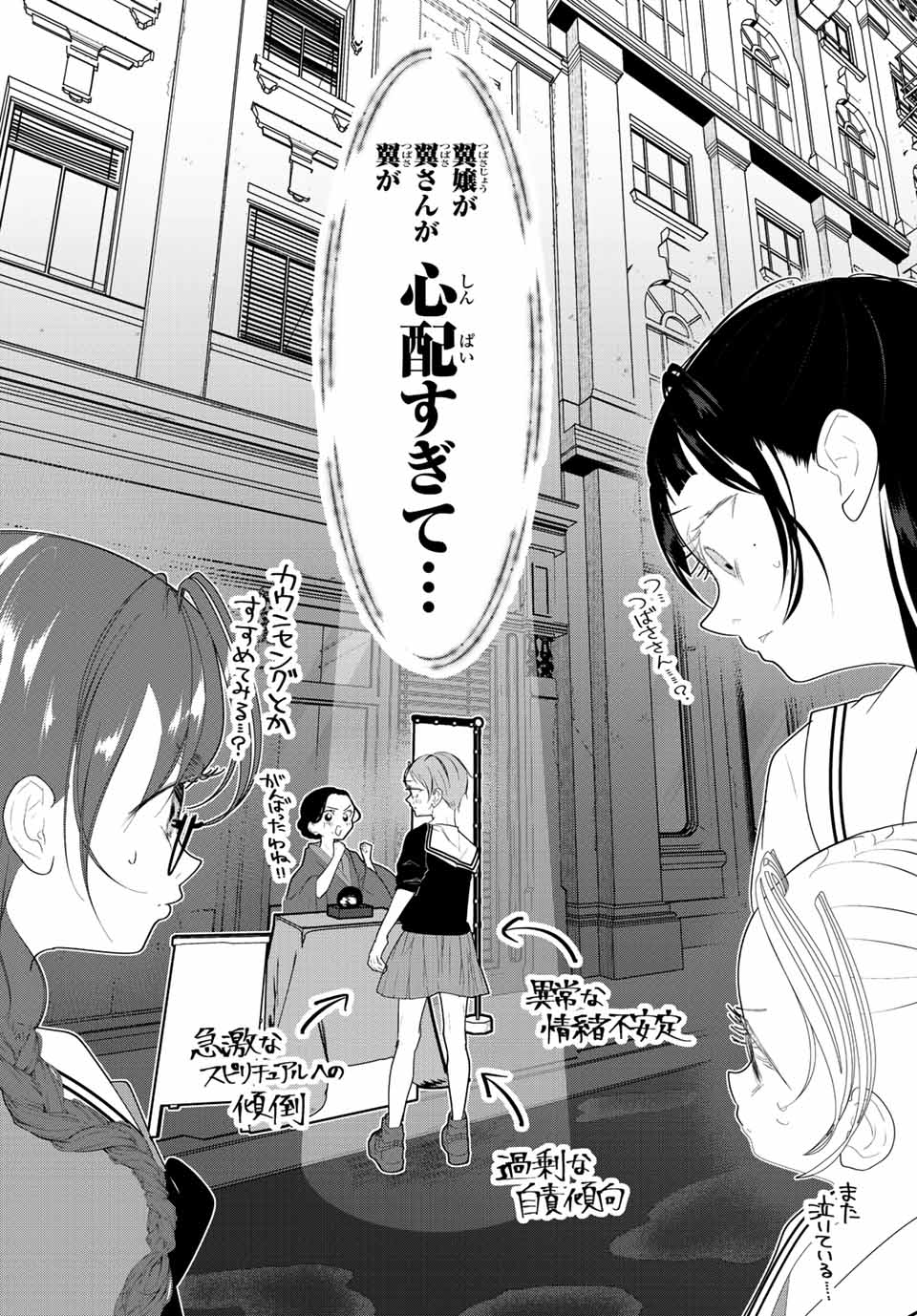 4-nin wa Sorezore Uso wo Tsuku - Chapter 36 - Page 6