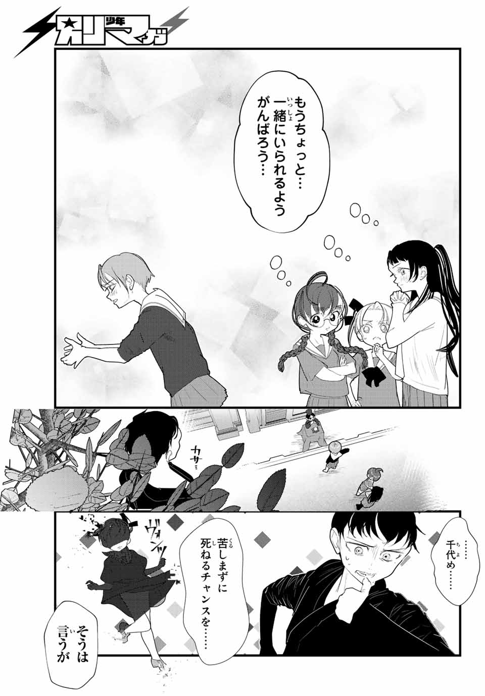 4-nin wa Sorezore Uso wo Tsuku - Chapter 36 - Page 7