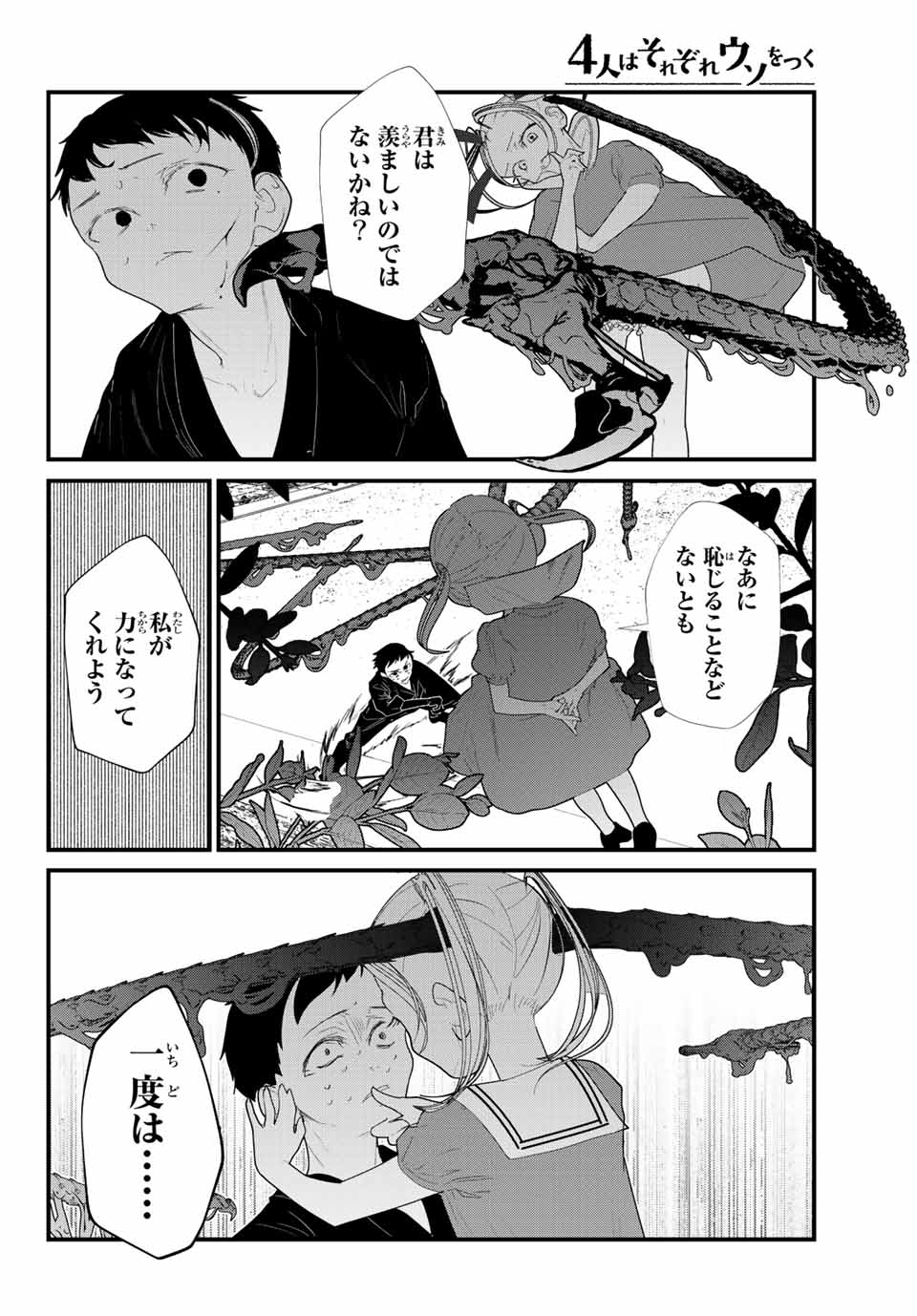 4-nin wa Sorezore Uso wo Tsuku - Chapter 36 - Page 8