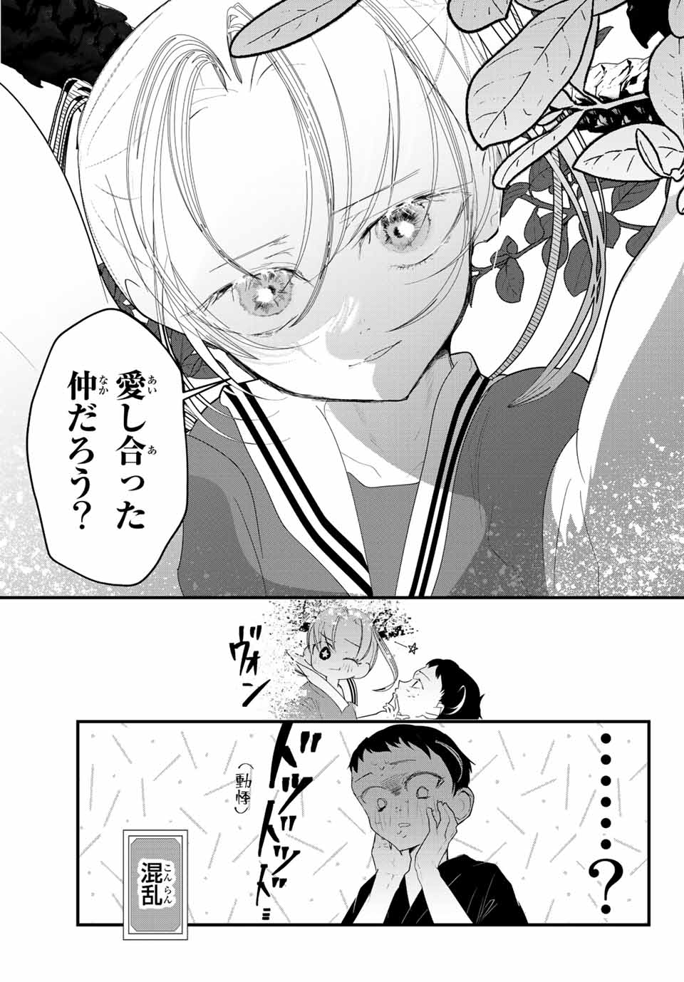 4-nin wa Sorezore Uso wo Tsuku - Chapter 36 - Page 9