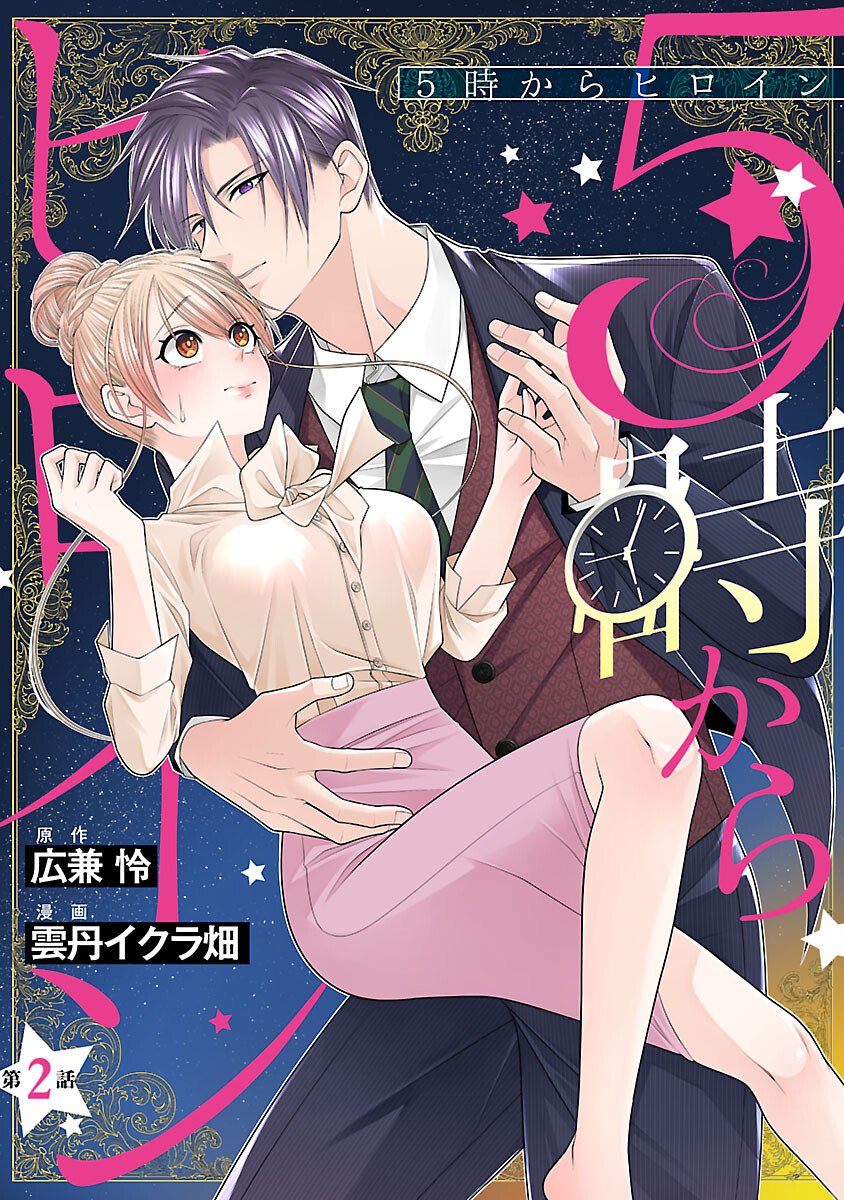 5-Ji kara Heroine - Chapter 2 - Page 1