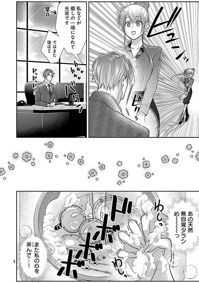 5-Ji kara Heroine - Chapter 2 - Page 10