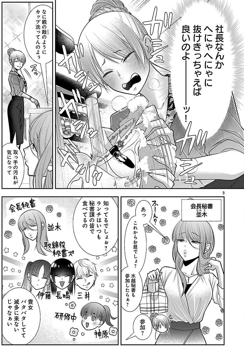 5-Ji kara Heroine - Chapter 2 - Page 11