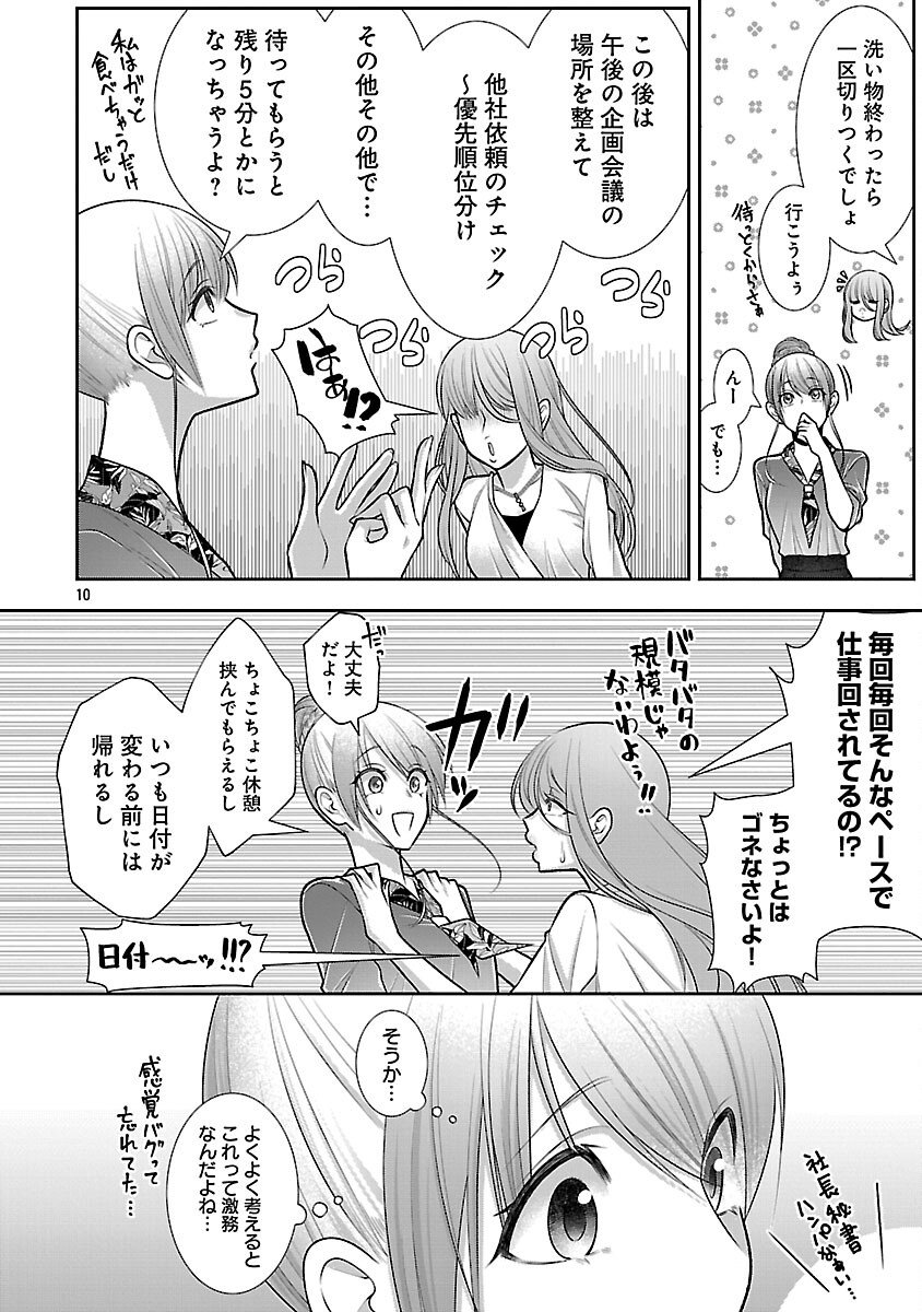 5-Ji kara Heroine - Chapter 2 - Page 12