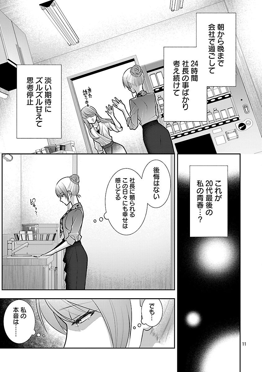 5-Ji kara Heroine - Chapter 2 - Page 13