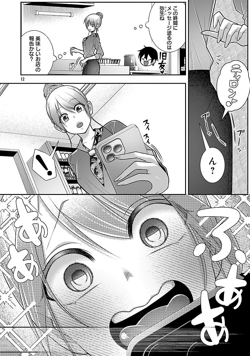 5-Ji kara Heroine - Chapter 2 - Page 14