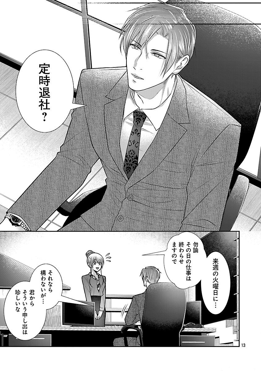 5-Ji kara Heroine - Chapter 2 - Page 15