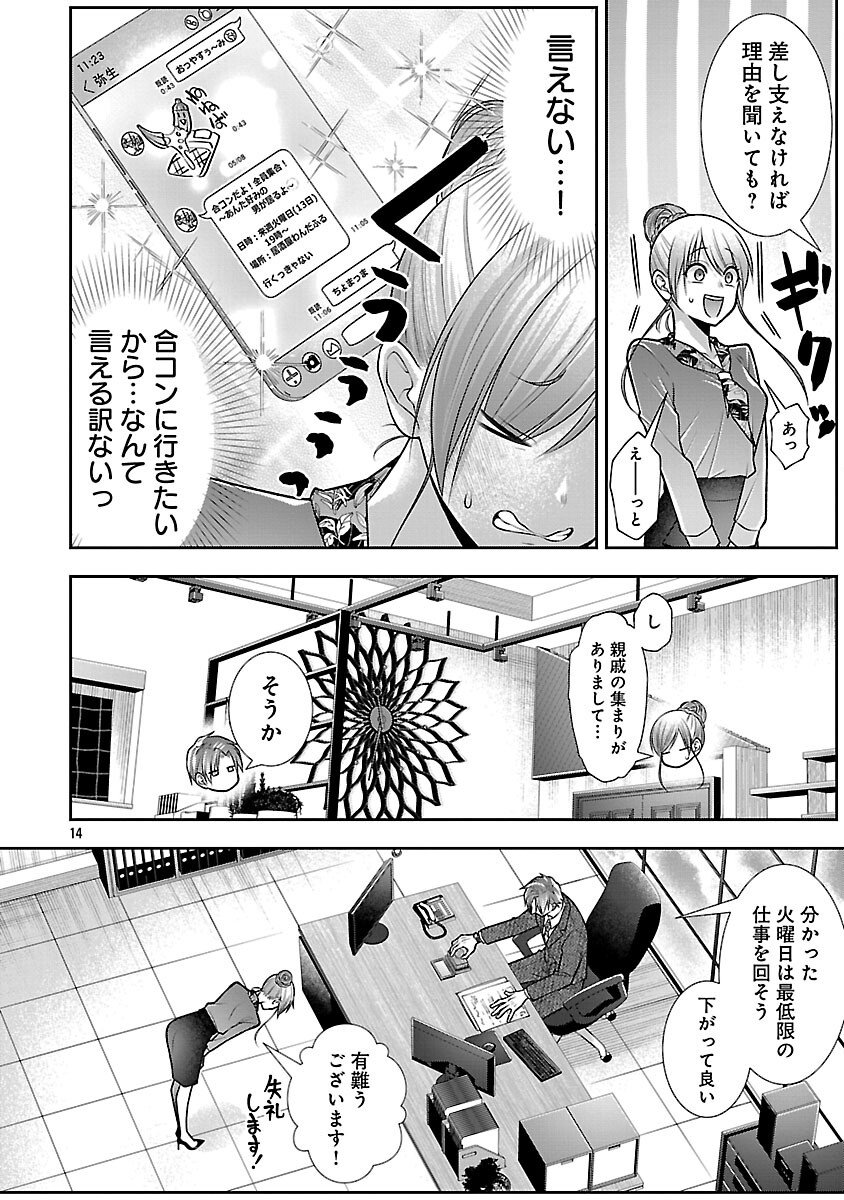 5-Ji kara Heroine - Chapter 2 - Page 16