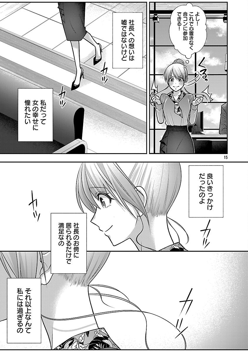 5-Ji kara Heroine - Chapter 2 - Page 17