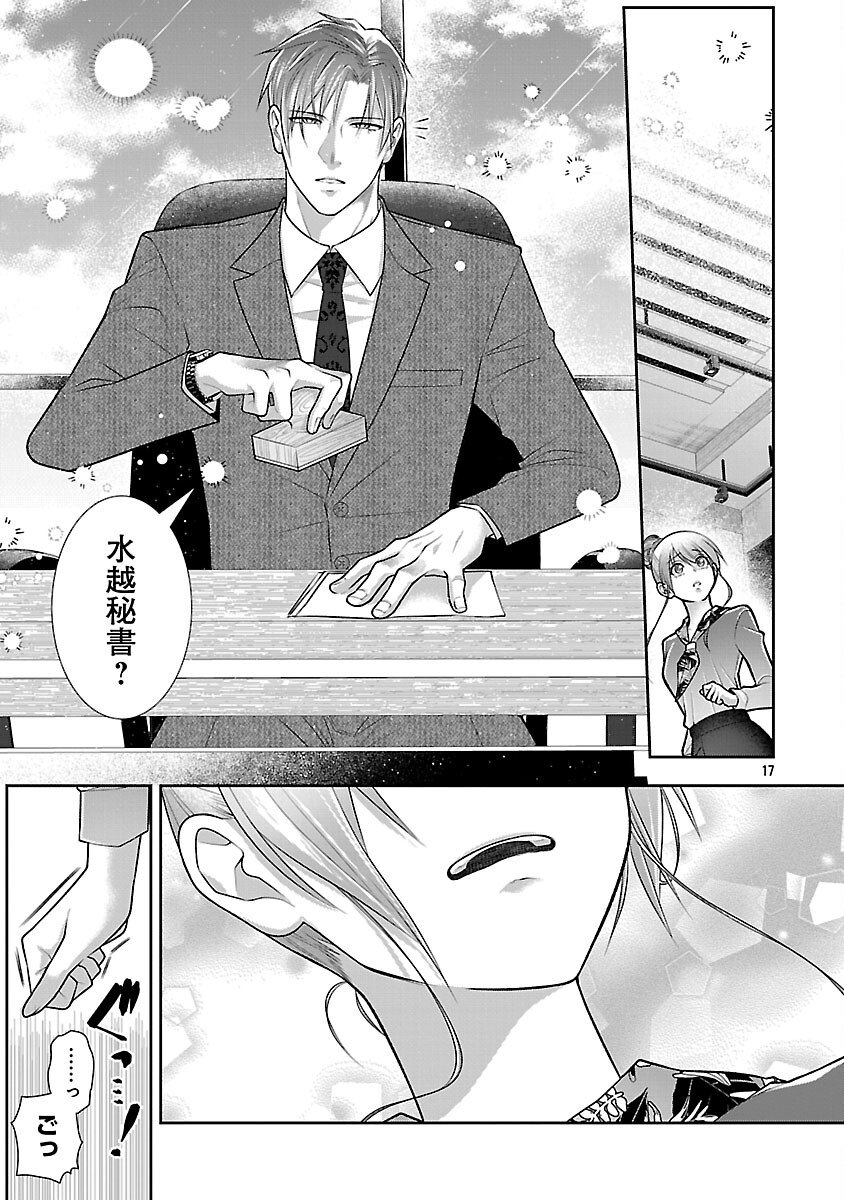 5-Ji kara Heroine - Chapter 2 - Page 19