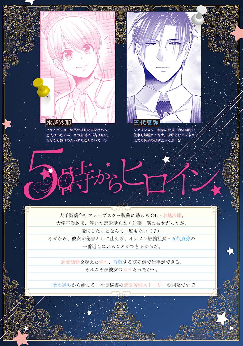 5-Ji kara Heroine - Chapter 2 - Page 2