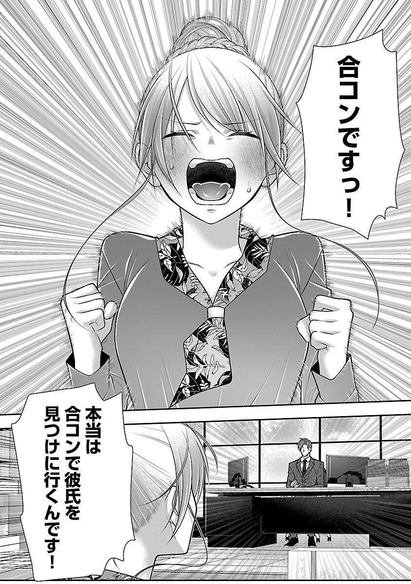 5-Ji kara Heroine - Chapter 2 - Page 20