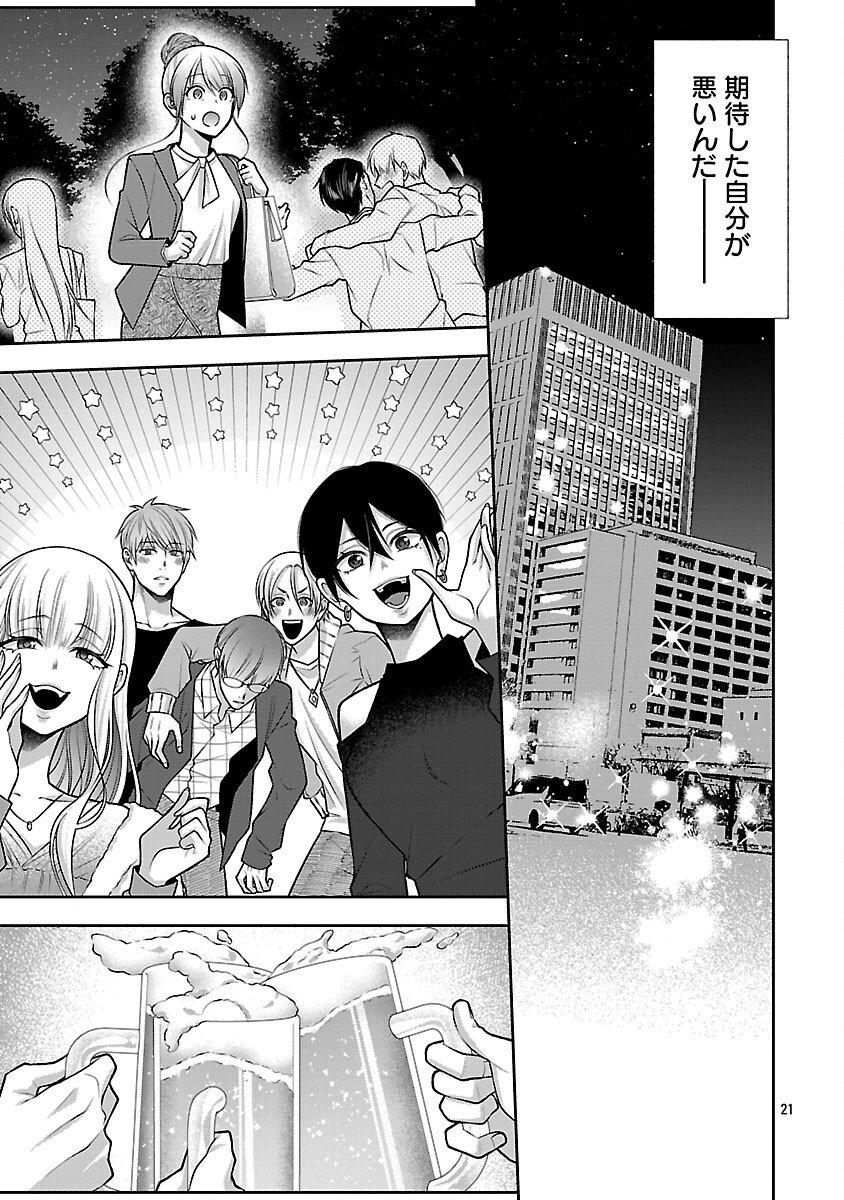 5-Ji kara Heroine - Chapter 2 - Page 23