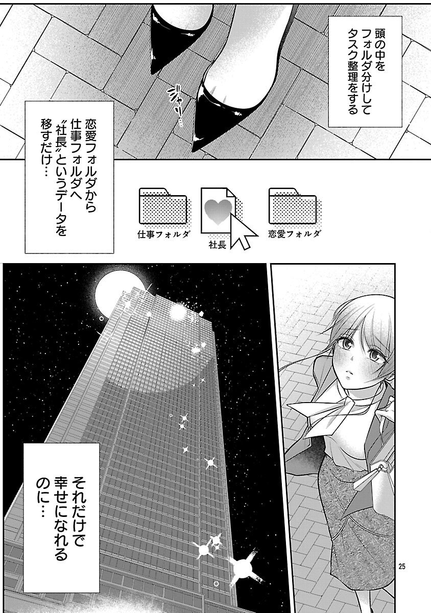 5-Ji kara Heroine - Chapter 2 - Page 27