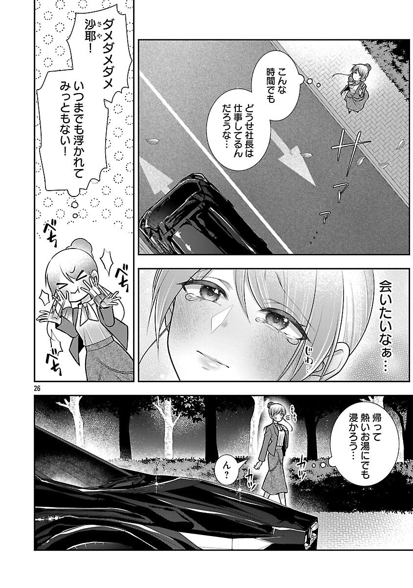 5-Ji kara Heroine - Chapter 2 - Page 28