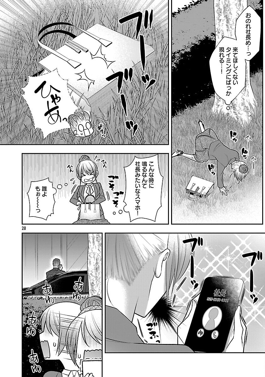 5-Ji kara Heroine - Chapter 2 - Page 30