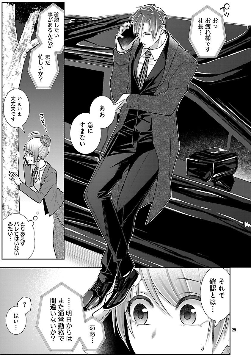 5-Ji kara Heroine - Chapter 2 - Page 31