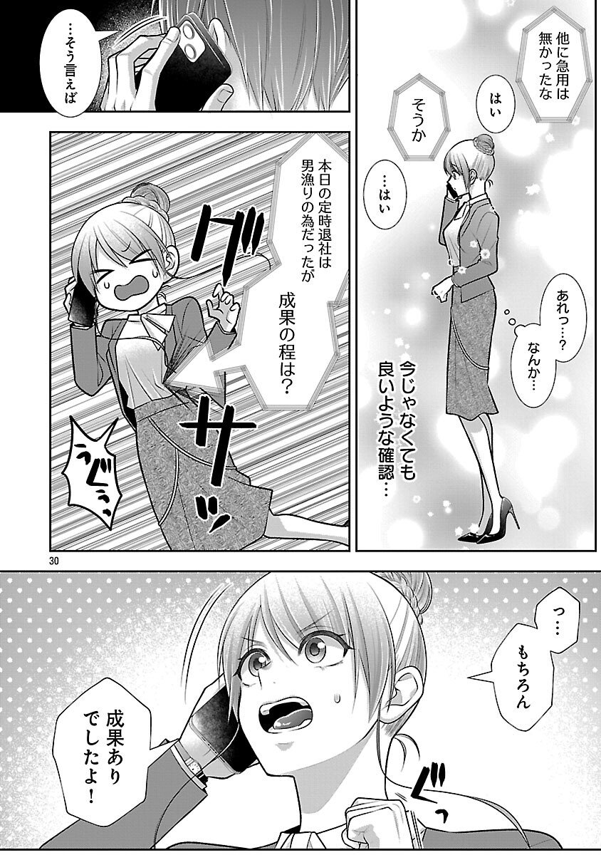 5-Ji kara Heroine - Chapter 2 - Page 32