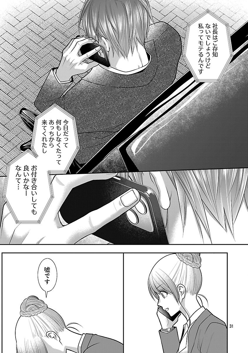 5-Ji kara Heroine - Chapter 2 - Page 33