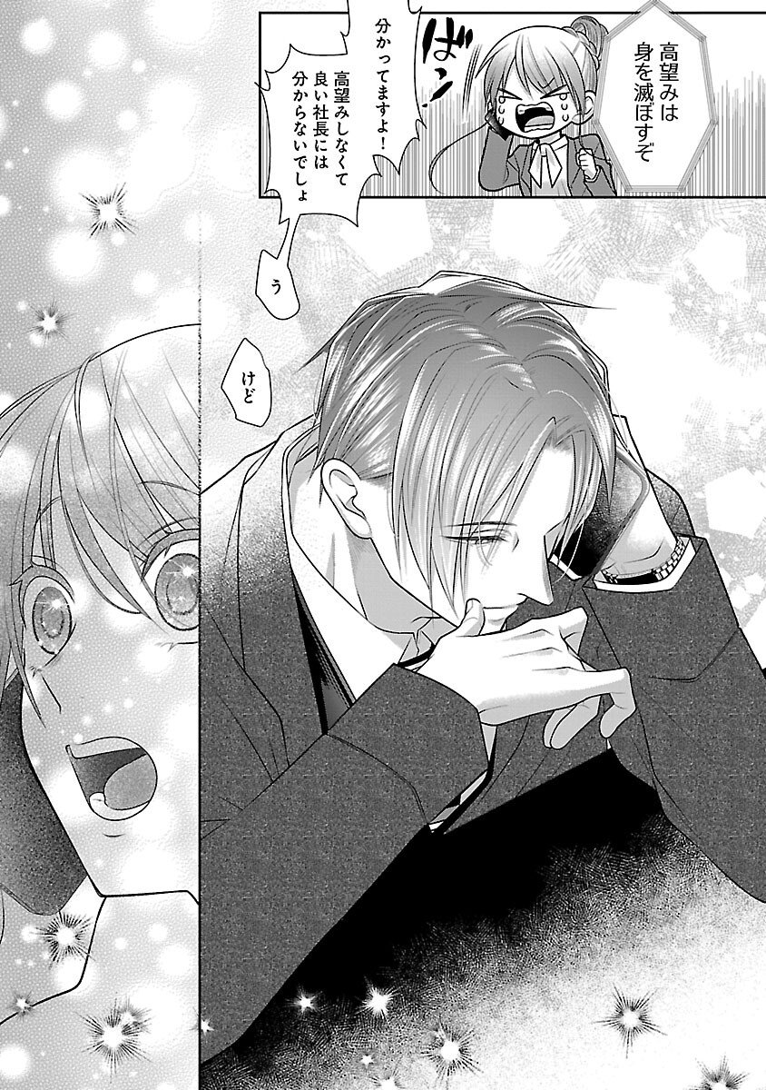 5-Ji kara Heroine - Chapter 2 - Page 35