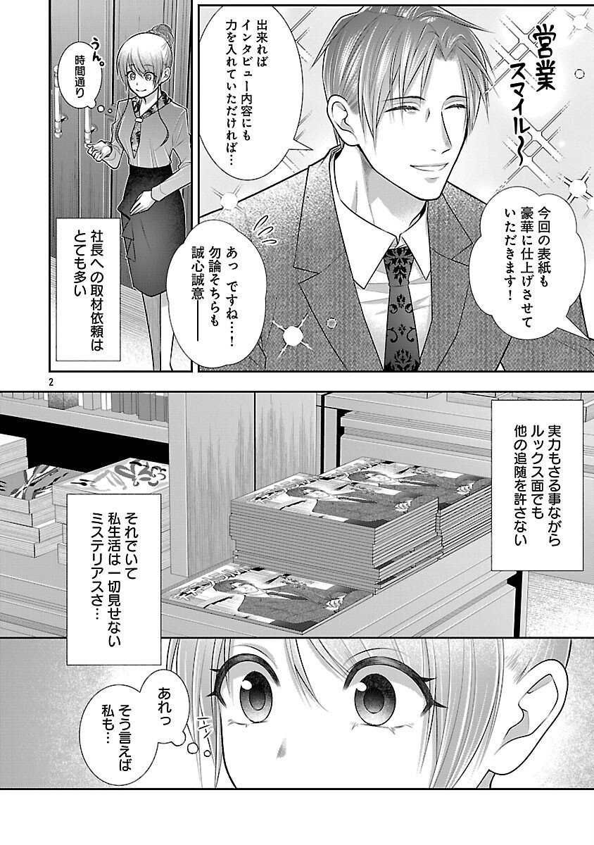5-Ji kara Heroine - Chapter 2 - Page 4