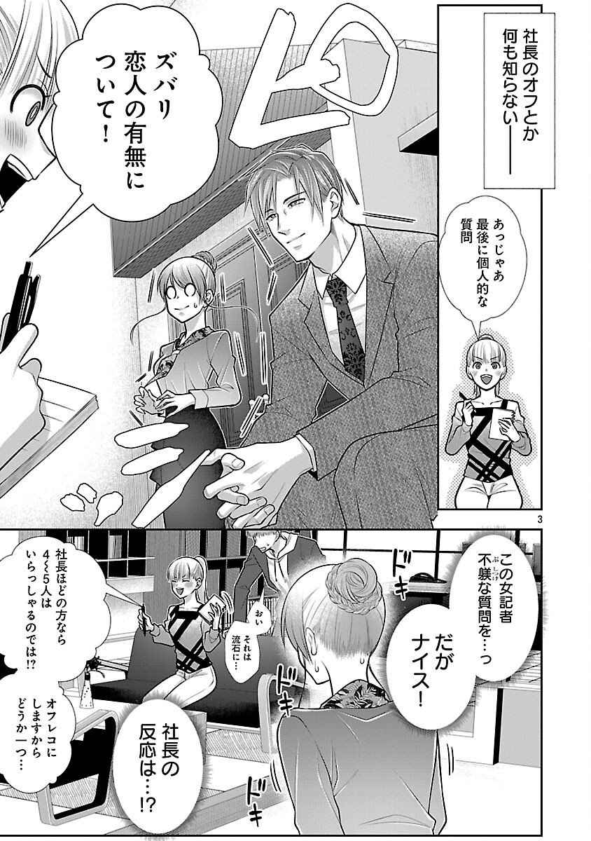 5-Ji kara Heroine - Chapter 2 - Page 5