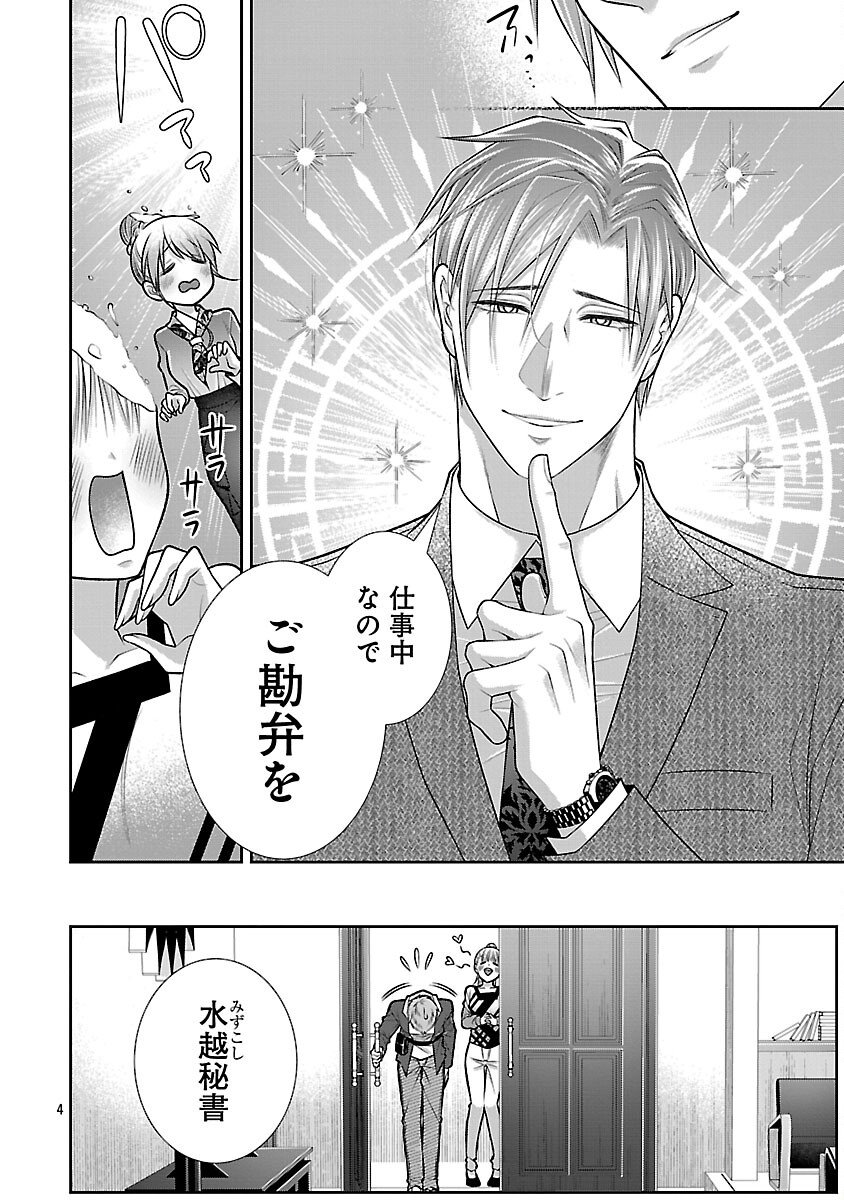 5-Ji kara Heroine - Chapter 2 - Page 6