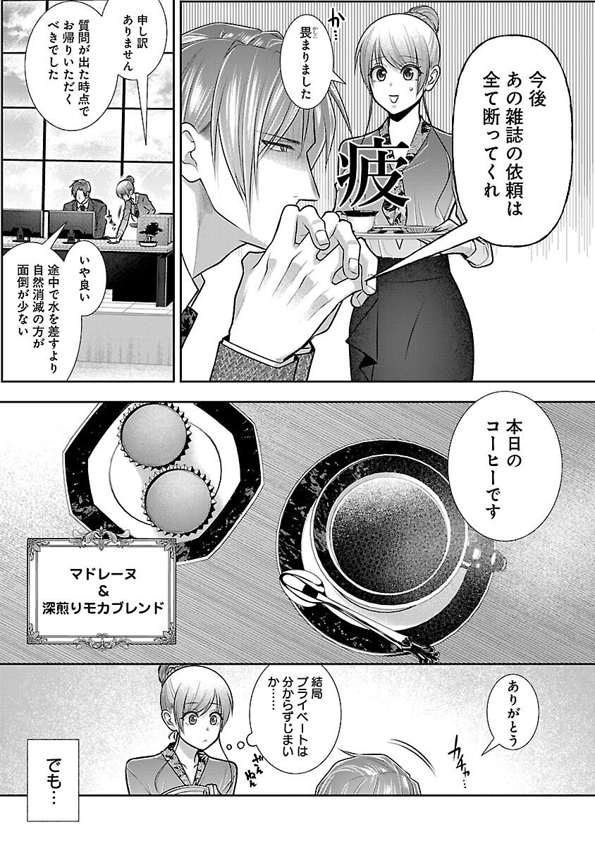 5-Ji kara Heroine - Chapter 2 - Page 7