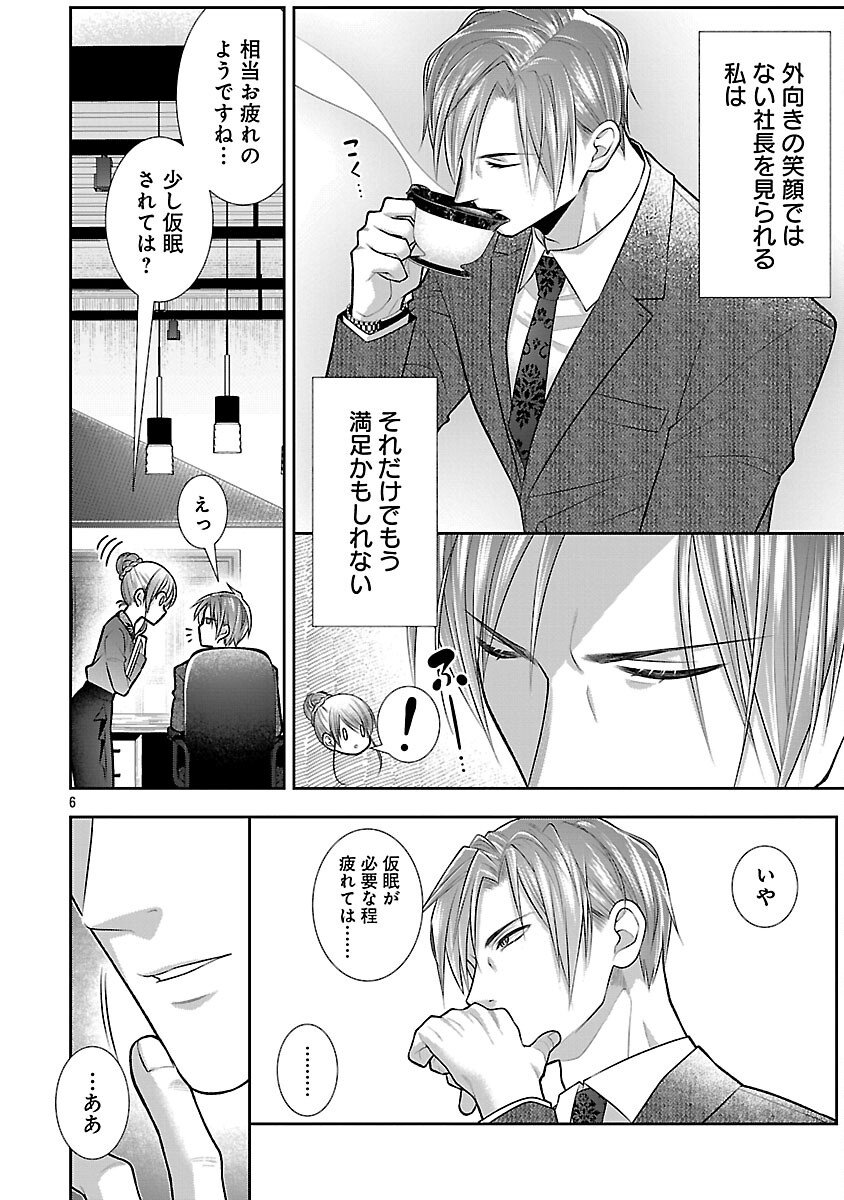 5-Ji kara Heroine - Chapter 2 - Page 8