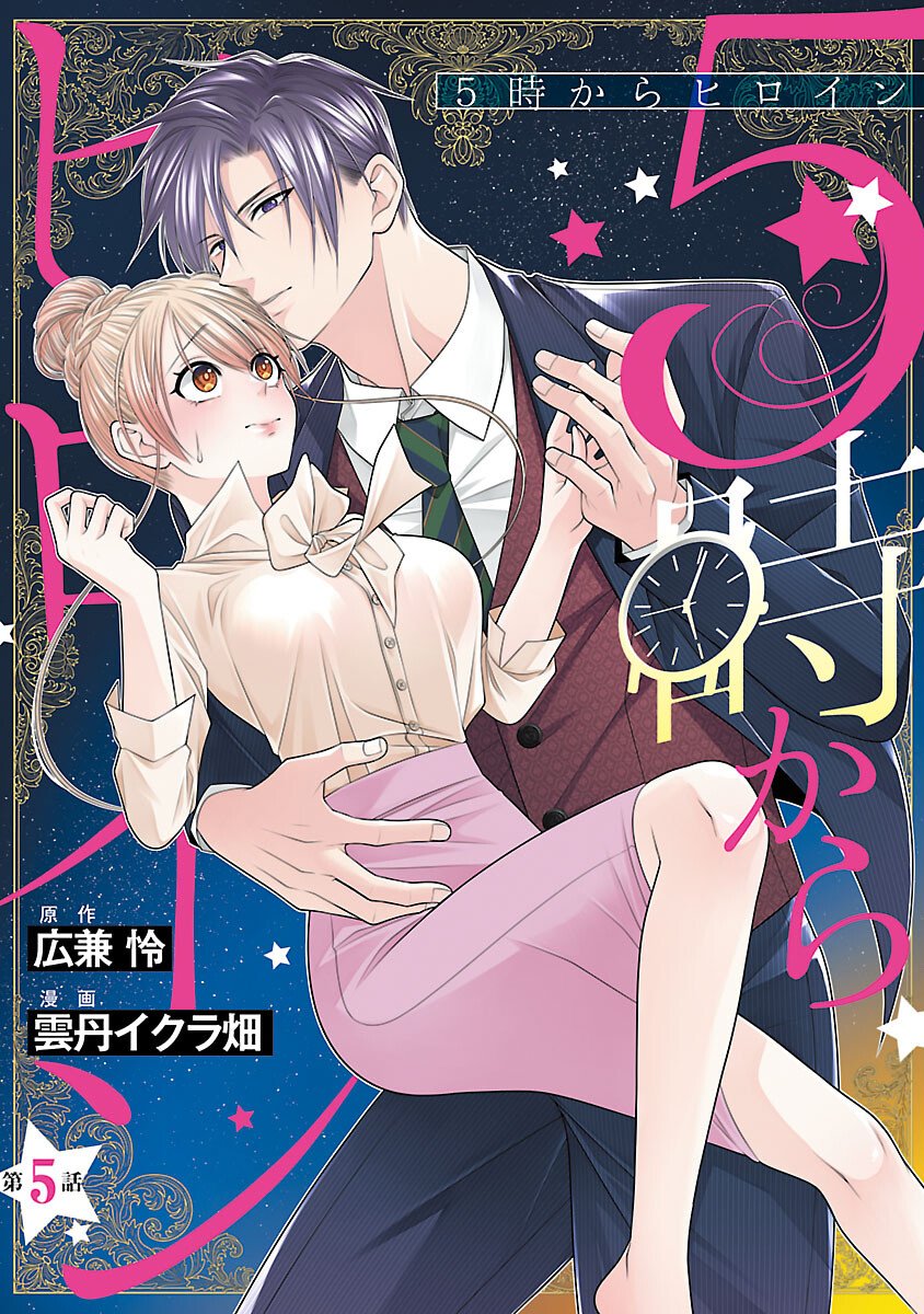 5-Ji kara Heroine - Chapter 5 - Page 1