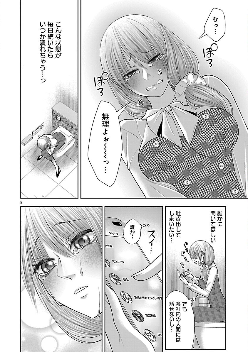 5-Ji kara Heroine - Chapter 5 - Page 10