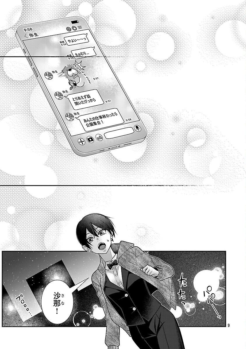 5-Ji kara Heroine - Chapter 5 - Page 11