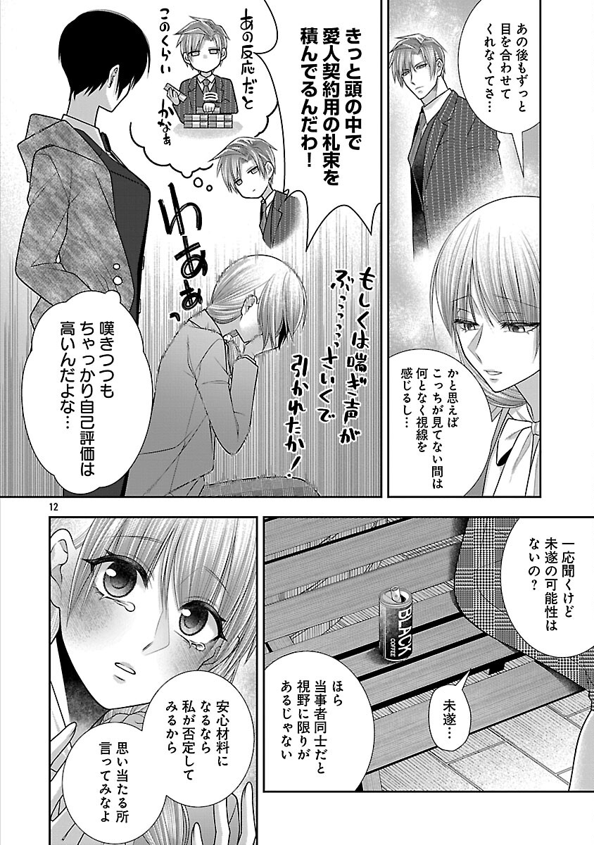 5-Ji kara Heroine - Chapter 5 - Page 14