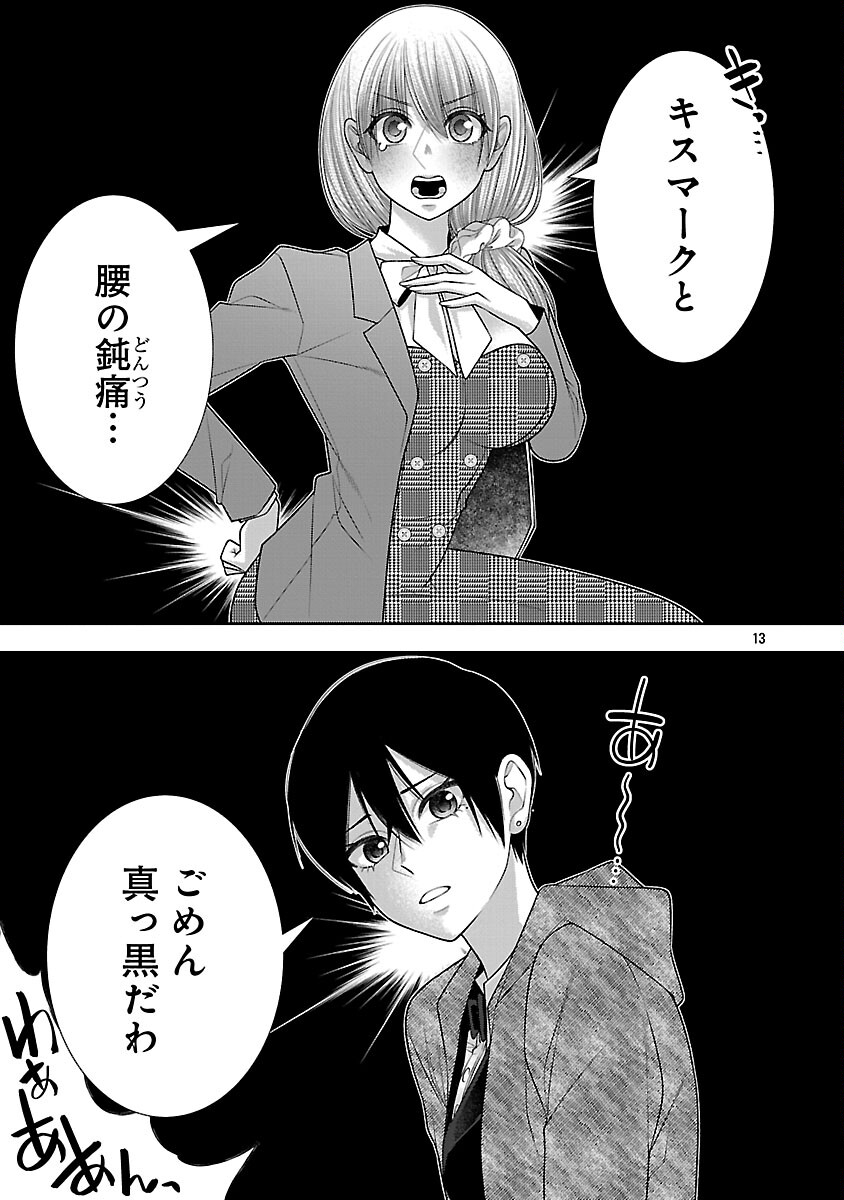 5-Ji kara Heroine - Chapter 5 - Page 15