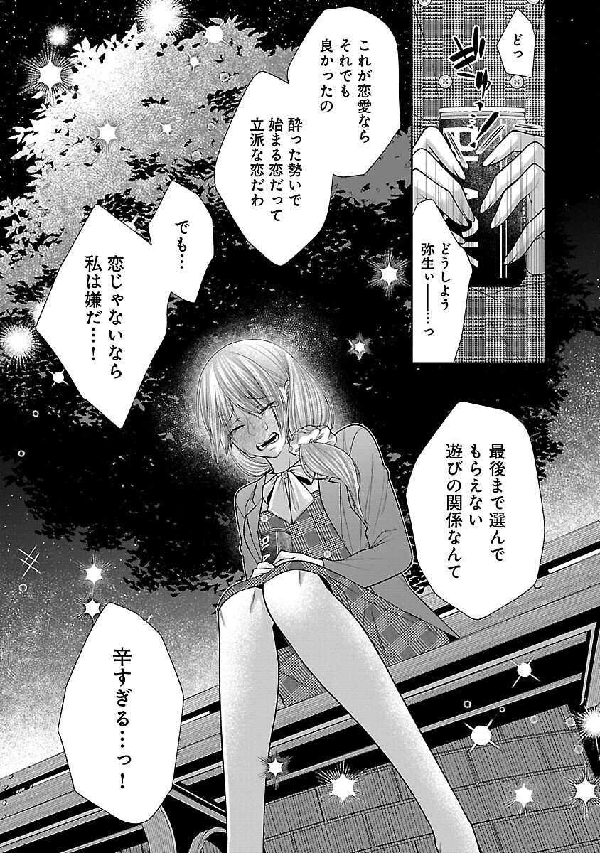 5-Ji kara Heroine - Chapter 5 - Page 16