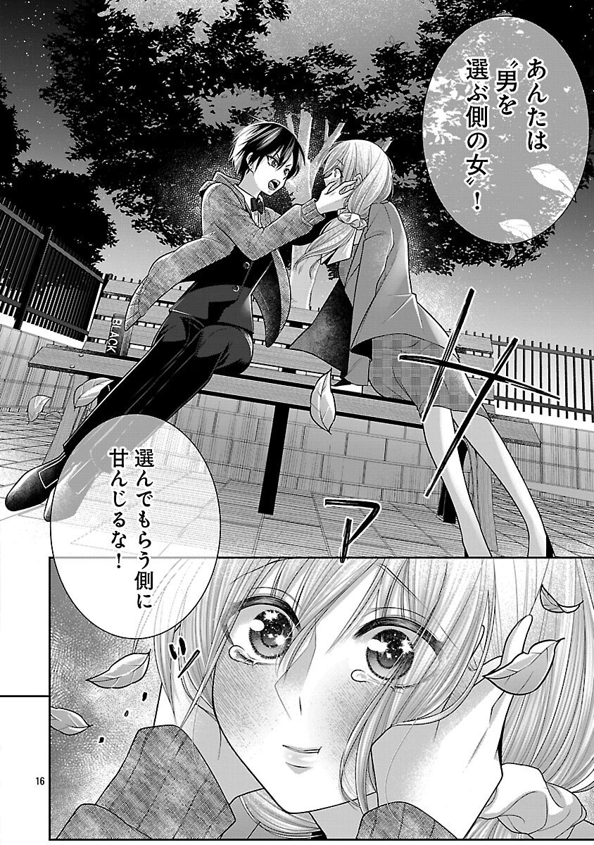 5-Ji kara Heroine - Chapter 5 - Page 18