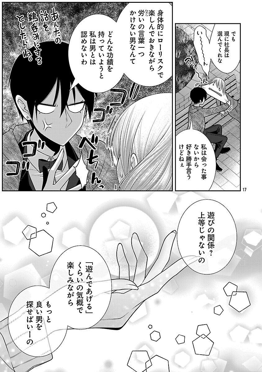 5-Ji kara Heroine - Chapter 5 - Page 19