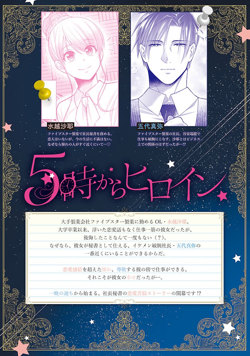 5-Ji kara Heroine - Chapter 5 - Page 2