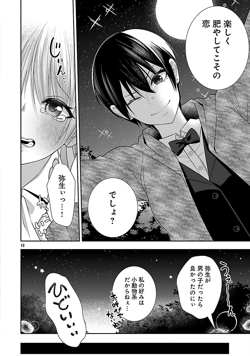 5-Ji kara Heroine - Chapter 5 - Page 20