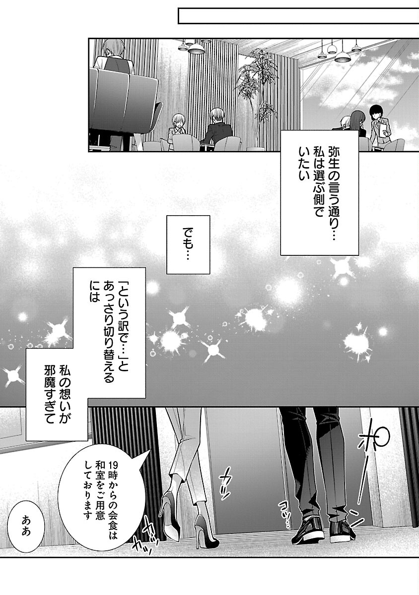 5-Ji kara Heroine - Chapter 5 - Page 21