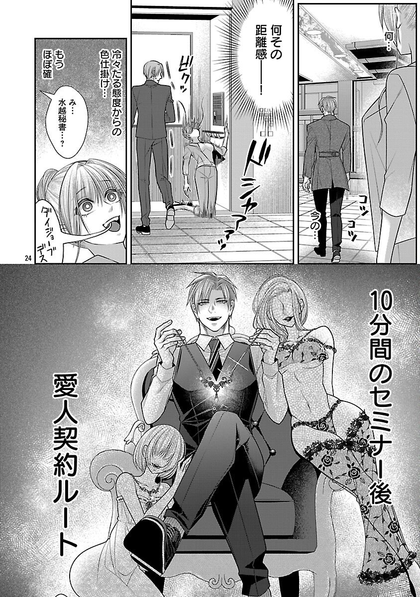 5-Ji kara Heroine - Chapter 5 - Page 26