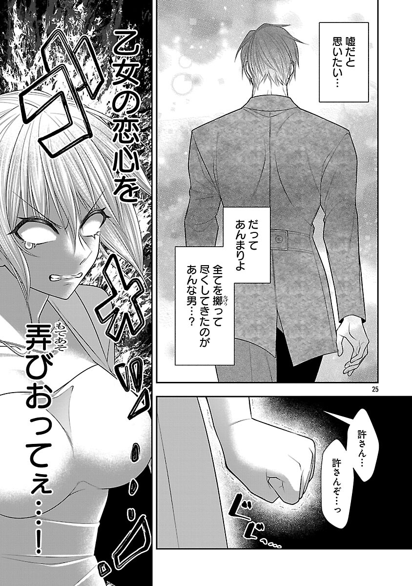 5-Ji kara Heroine - Chapter 5 - Page 27