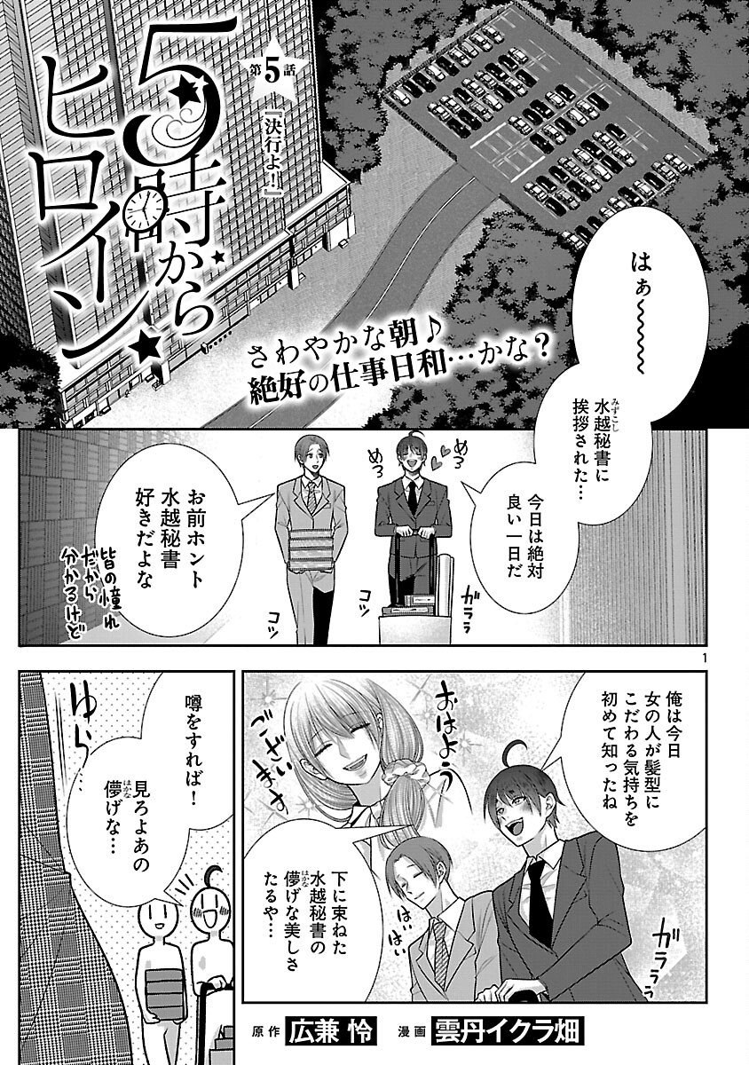 5-Ji kara Heroine - Chapter 5 - Page 3