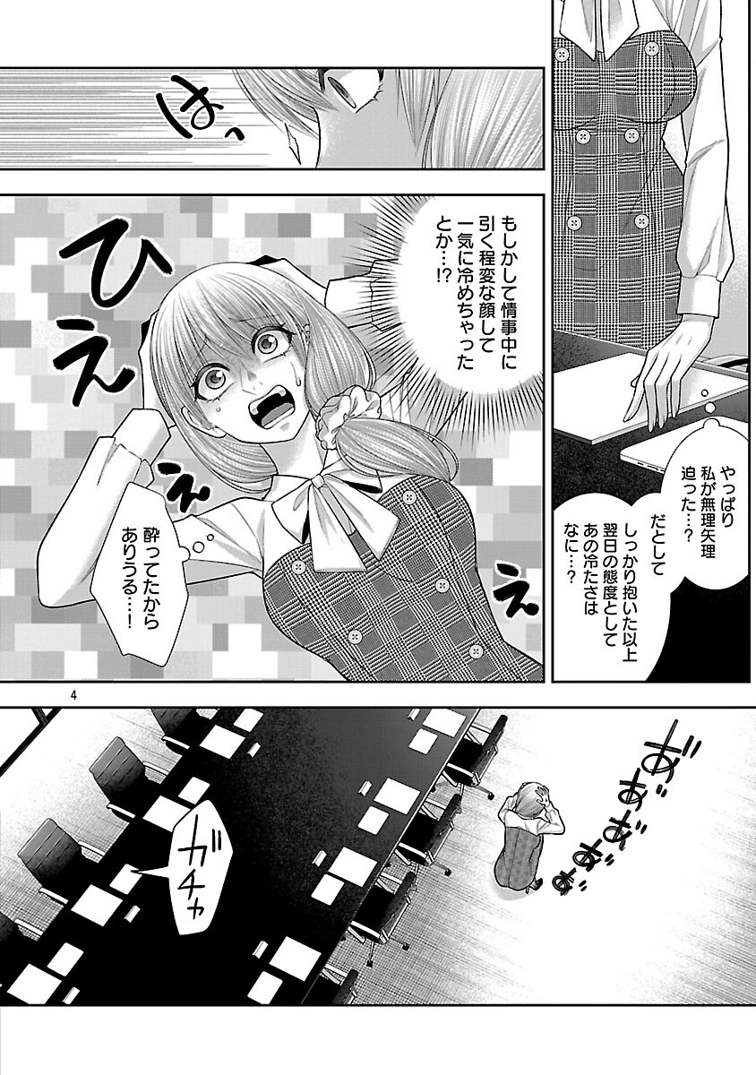 5-Ji kara Heroine - Chapter 5 - Page 6