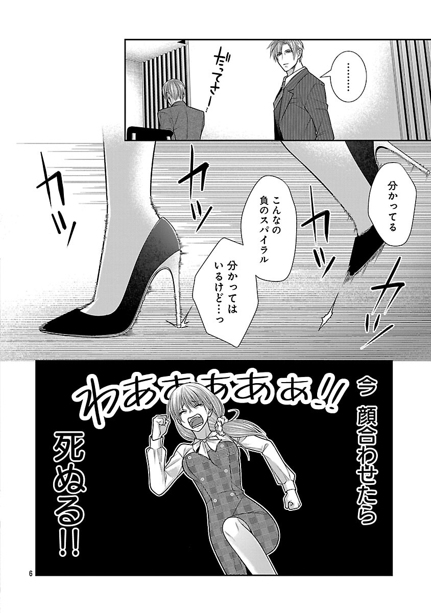 5-Ji kara Heroine - Chapter 5 - Page 8