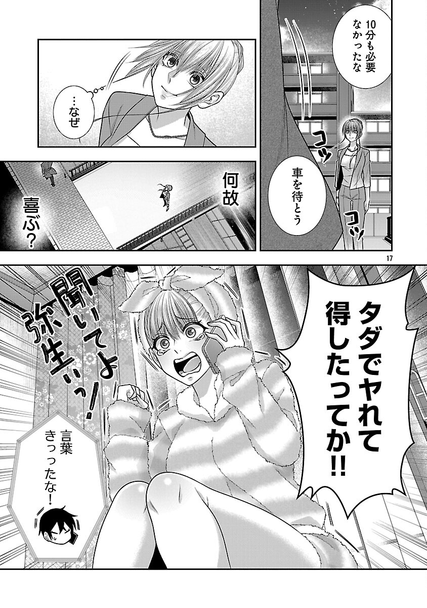 5-Ji kara Heroine - Chapter 6 - Page 18