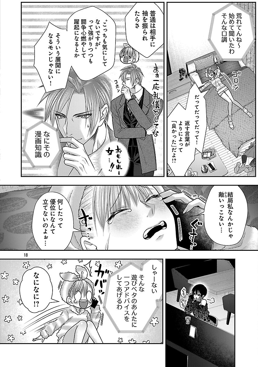 5-Ji kara Heroine - Chapter 6 - Page 19