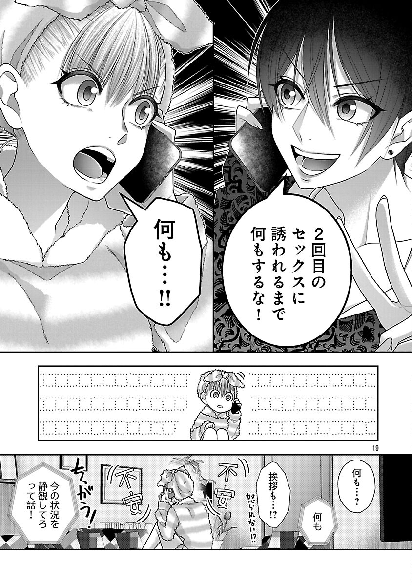 5-Ji kara Heroine - Chapter 6 - Page 20