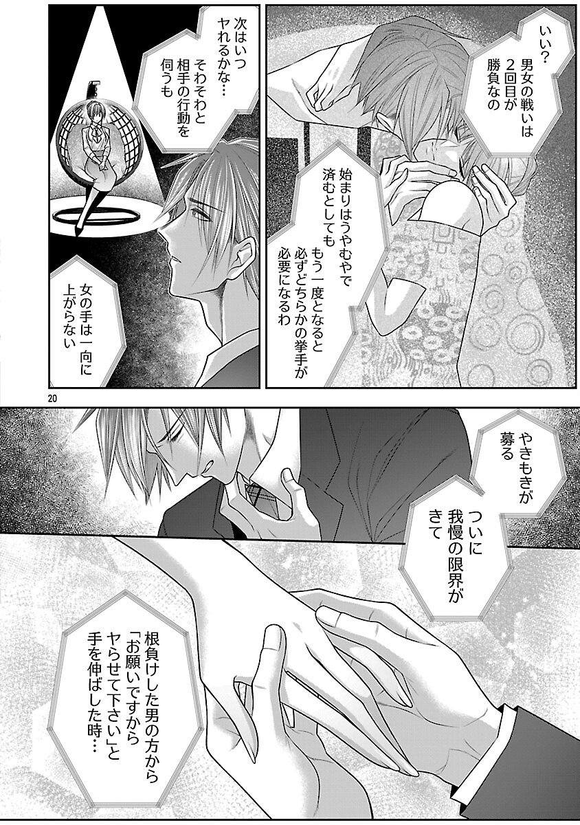 5-Ji kara Heroine - Chapter 6 - Page 21